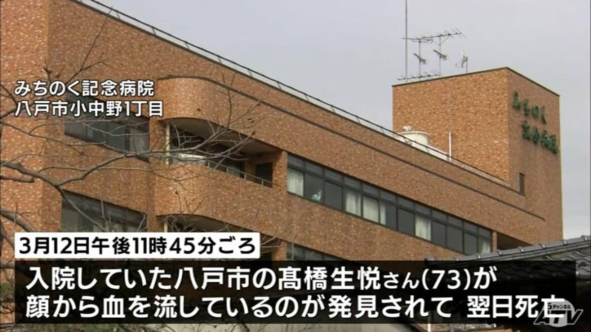 速報！理事長逮捕！みちのく記念病院殺人事件！ 院長と主治医に続き逮捕