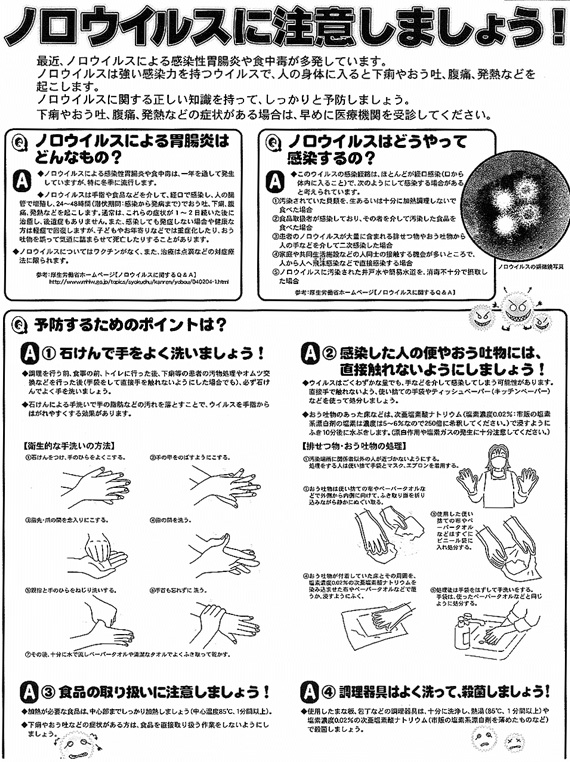 ノロウイルス感染急増！冷凍でも死なないウイルスへの対策法